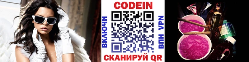 Кодеин напиток Lean (лин) Моршанск